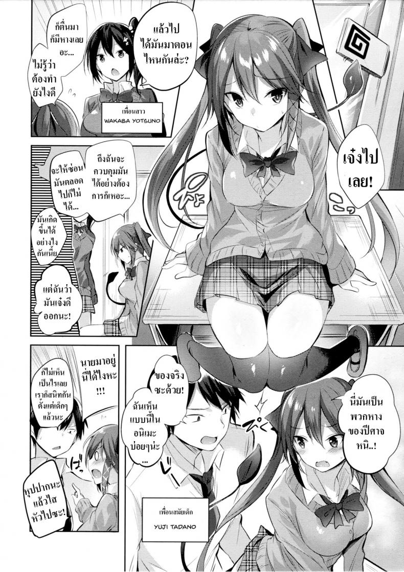 Koakuma Setsuko no Himitsu 01-3
