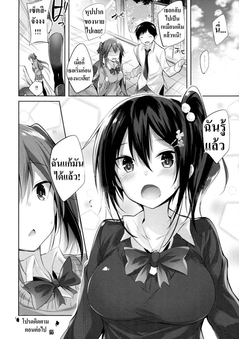 Koakuma Setsuko no Himitsu 01-19