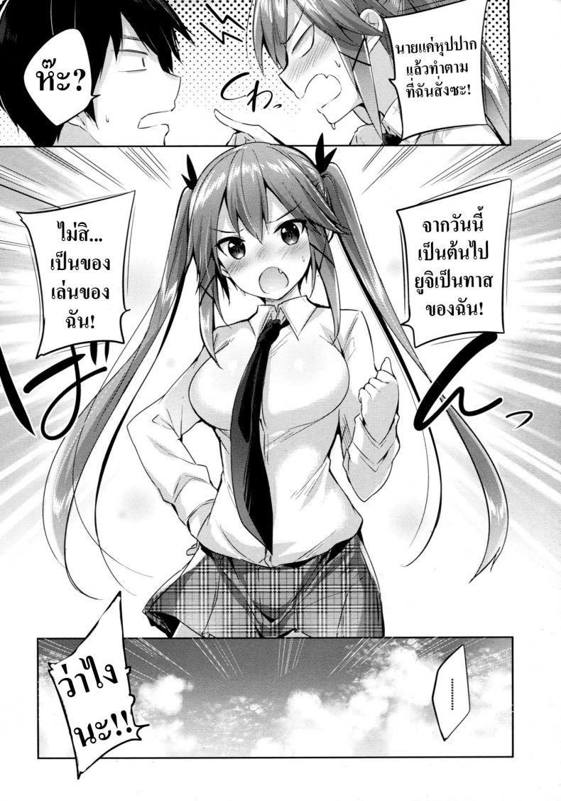 Koakuma Setsuko no Himitsu 02-25