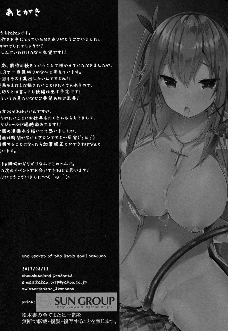 Koakuma Setsuko no Himitsu 02-27