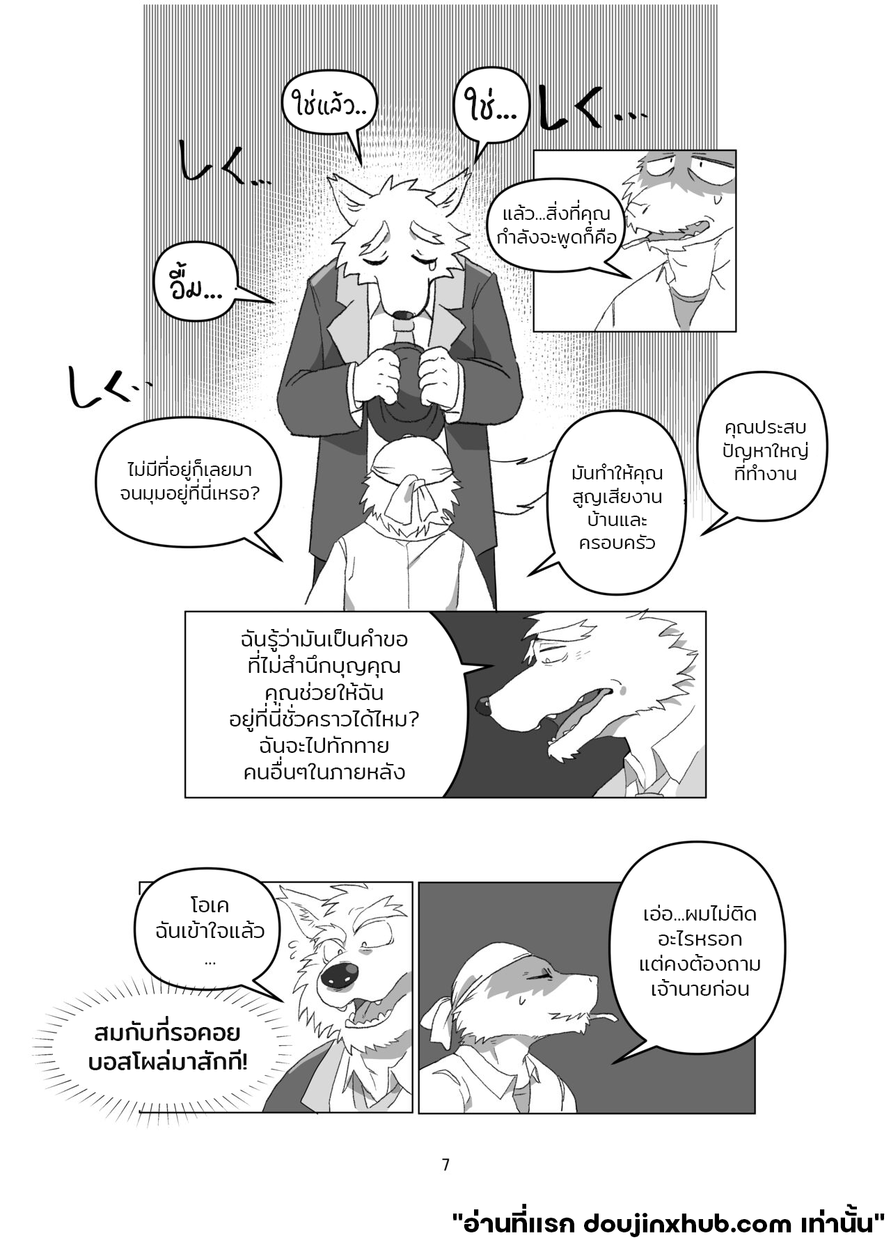 บ่อเกิดแห่งพิษ 1-6