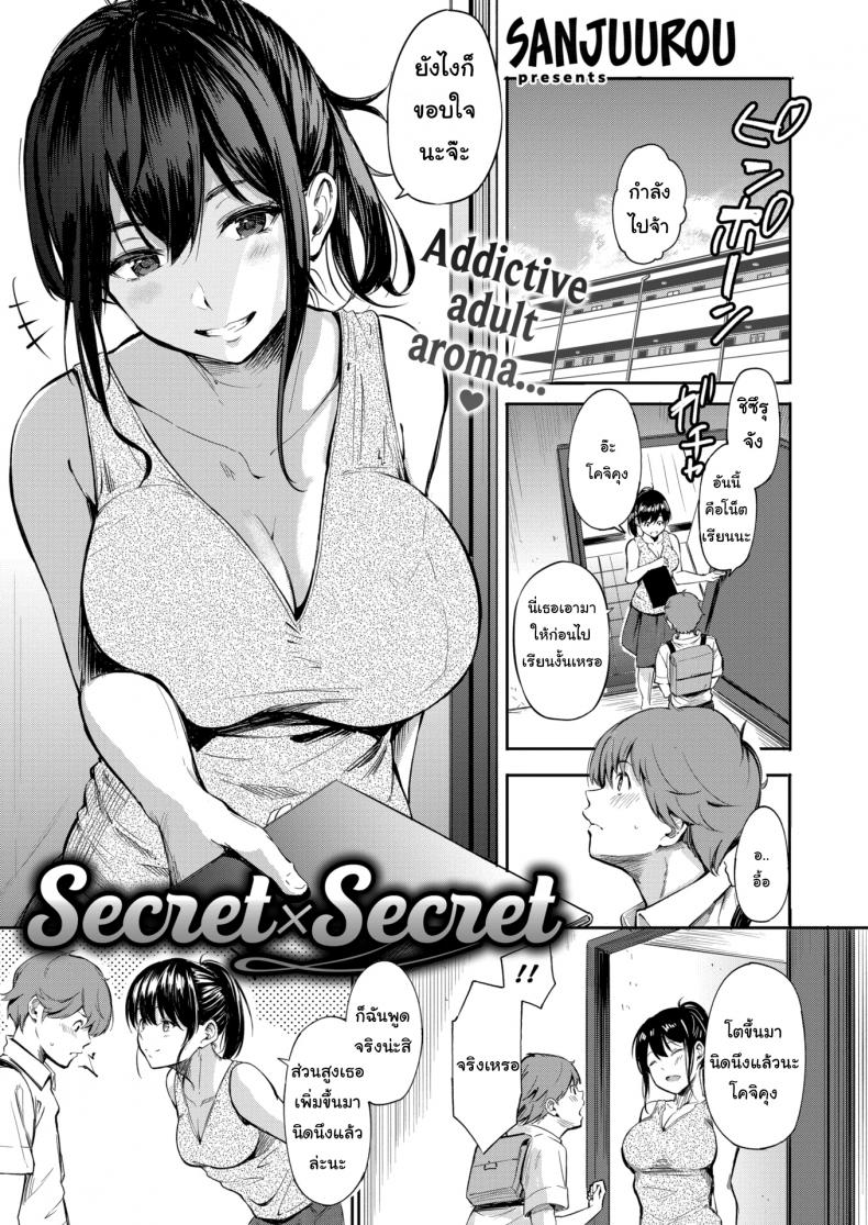 ขอให้เป็นแค่ความลับระหว่างเรา-1