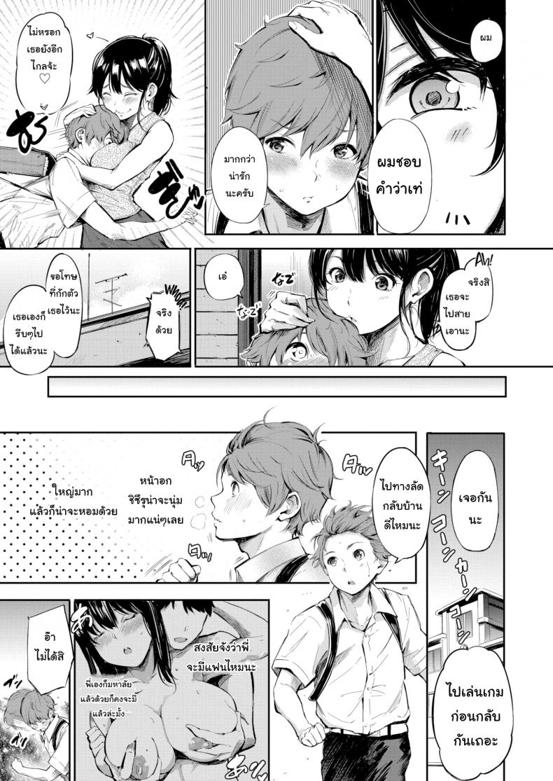 ขอให้เป็นแค่ความลับระหว่างเรา-3