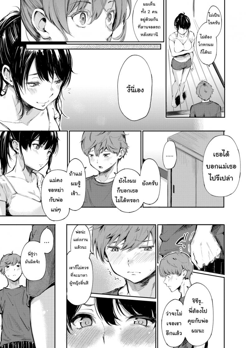 ขอให้เป็นแค่ความลับระหว่างเรา-7