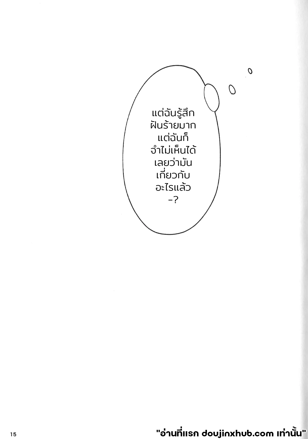 เรือนี้ไม่มีวันจม 1-16