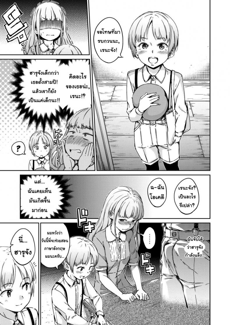 สอนเด็กเรื่องเซ็กส์-3