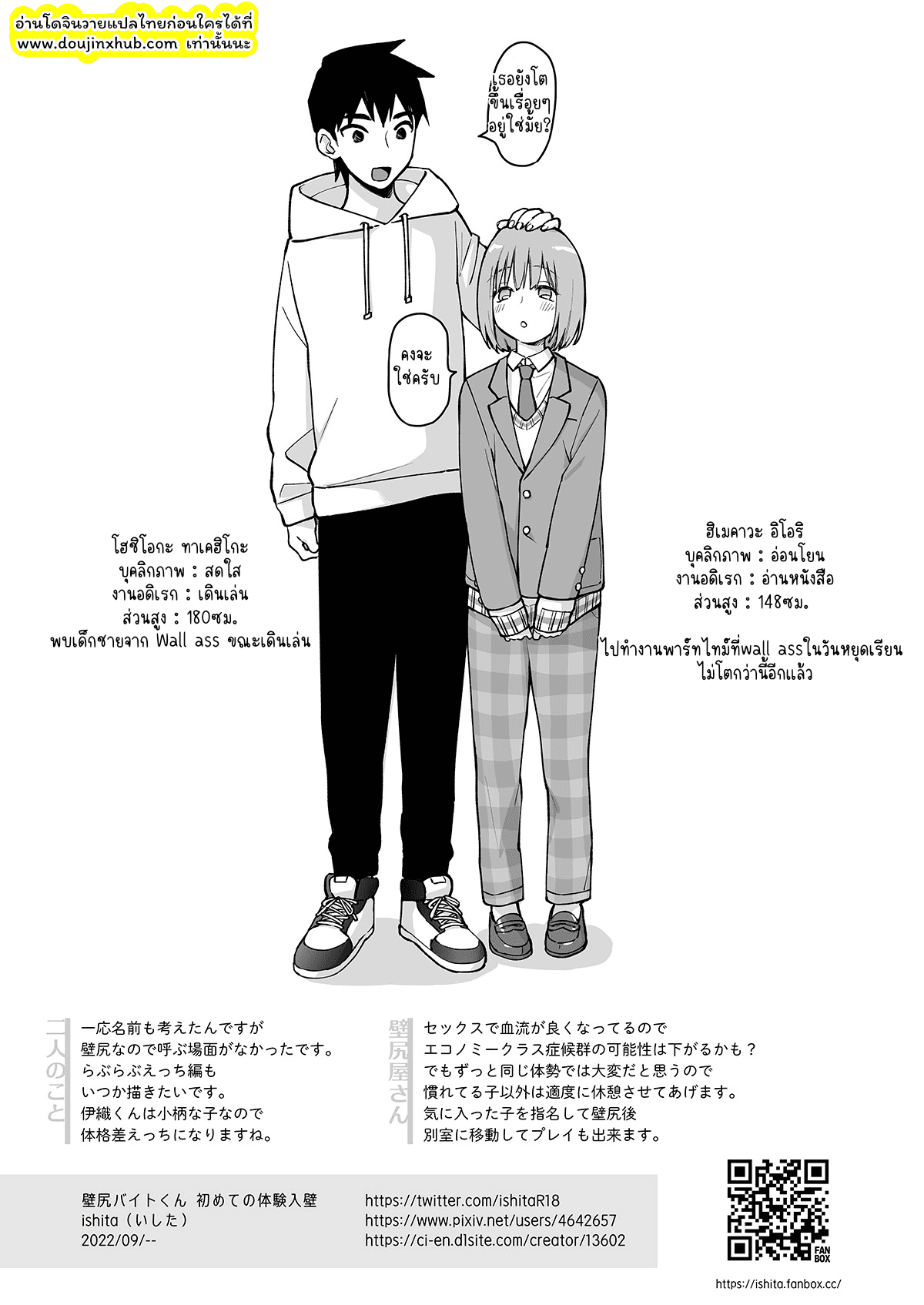 ประสบการณ์ครั้งแรกของคาเบะคุง-28