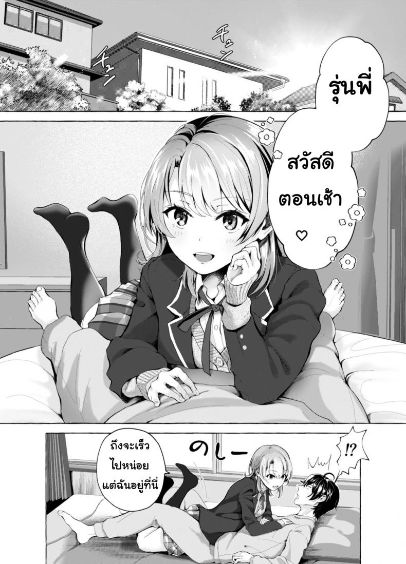 วิธีการปลุกรุ่นพี่ให้ได้ผล100%-2