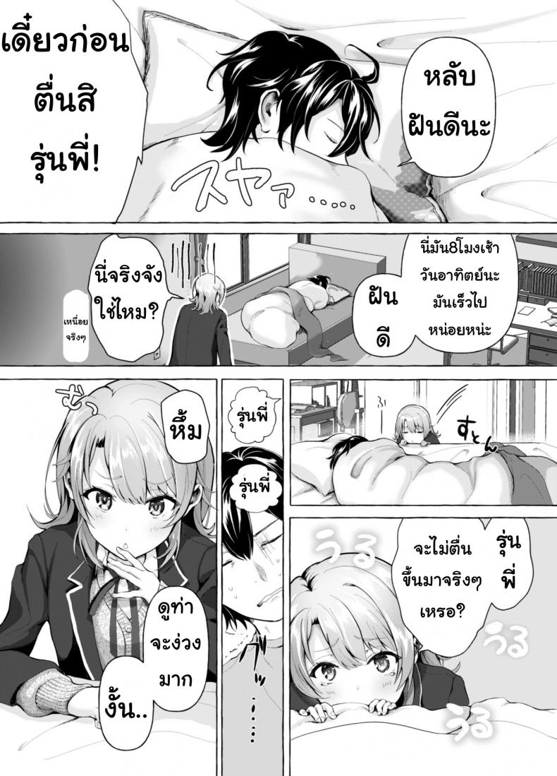 วิธีการปลุกรุ่นพี่ให้ได้ผล100%-3