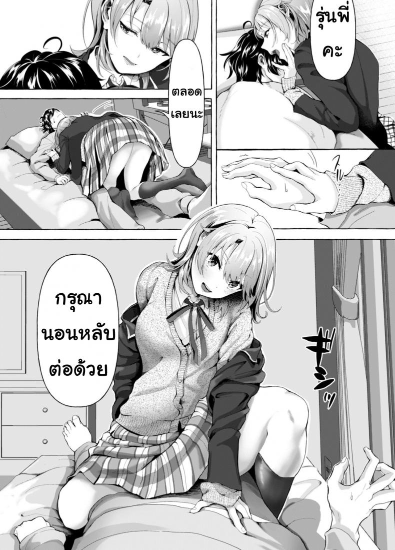 วิธีการปลุกรุ่นพี่ให้ได้ผล100%-4