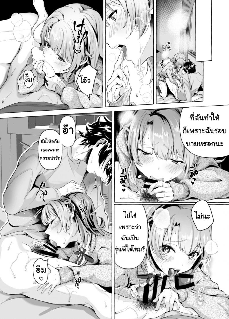 วิธีการปลุกรุ่นพี่ให้ได้ผล100%-13