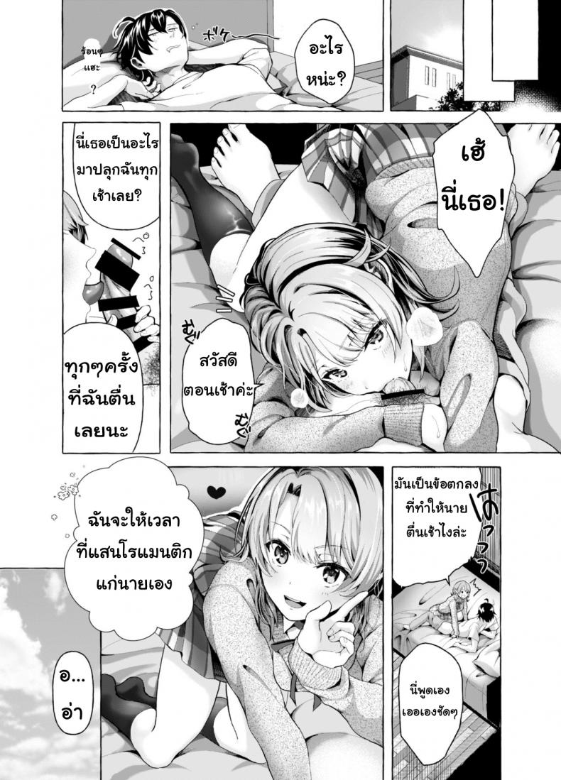 วิธีการปลุกรุ่นพี่ให้ได้ผล100%-21