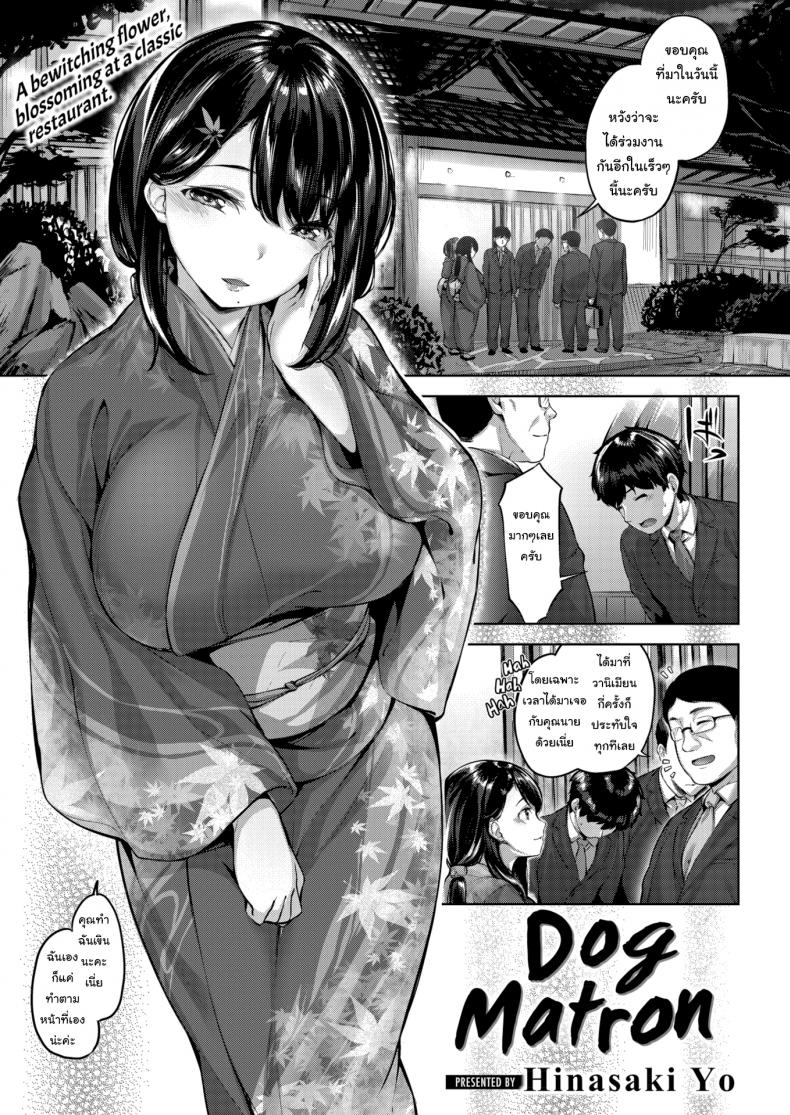 คุณนายชอบเลี้ยงหมา-1
