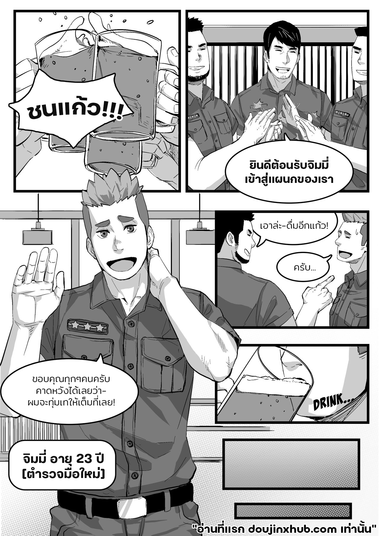 รับน้องคุณตำรวจ-1