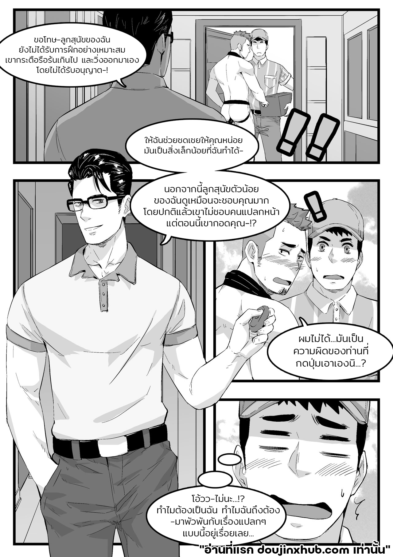 เรื่องแปลกๆตอนส่งพัสดุ-4