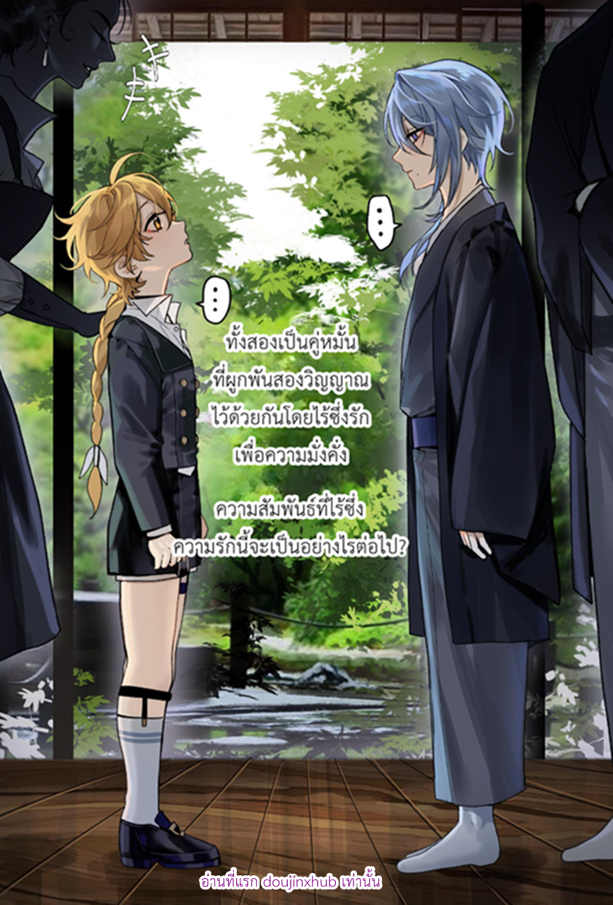 คำสัญญาแต่งงาน-2