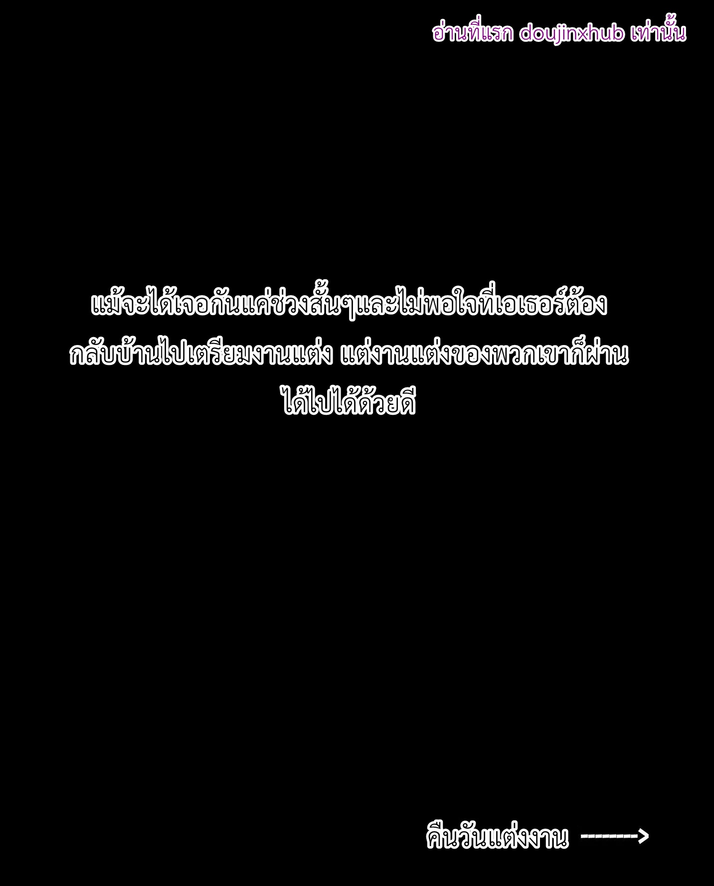 คำสัญญาแต่งงาน-4