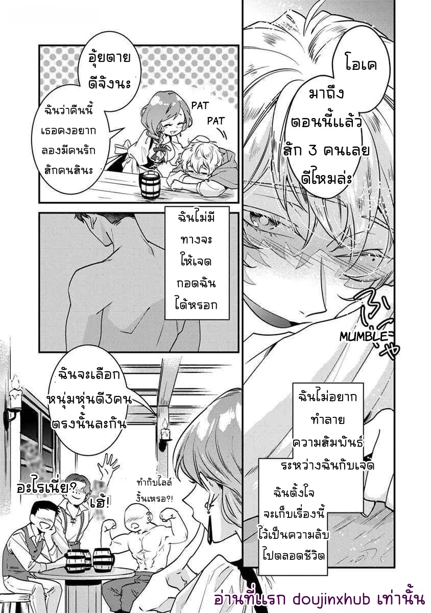 ฉันดื่มเหล้าจนเมาและไปนอนกับนักผจญภัยที่คล้ายเพื่อนฉัน-7