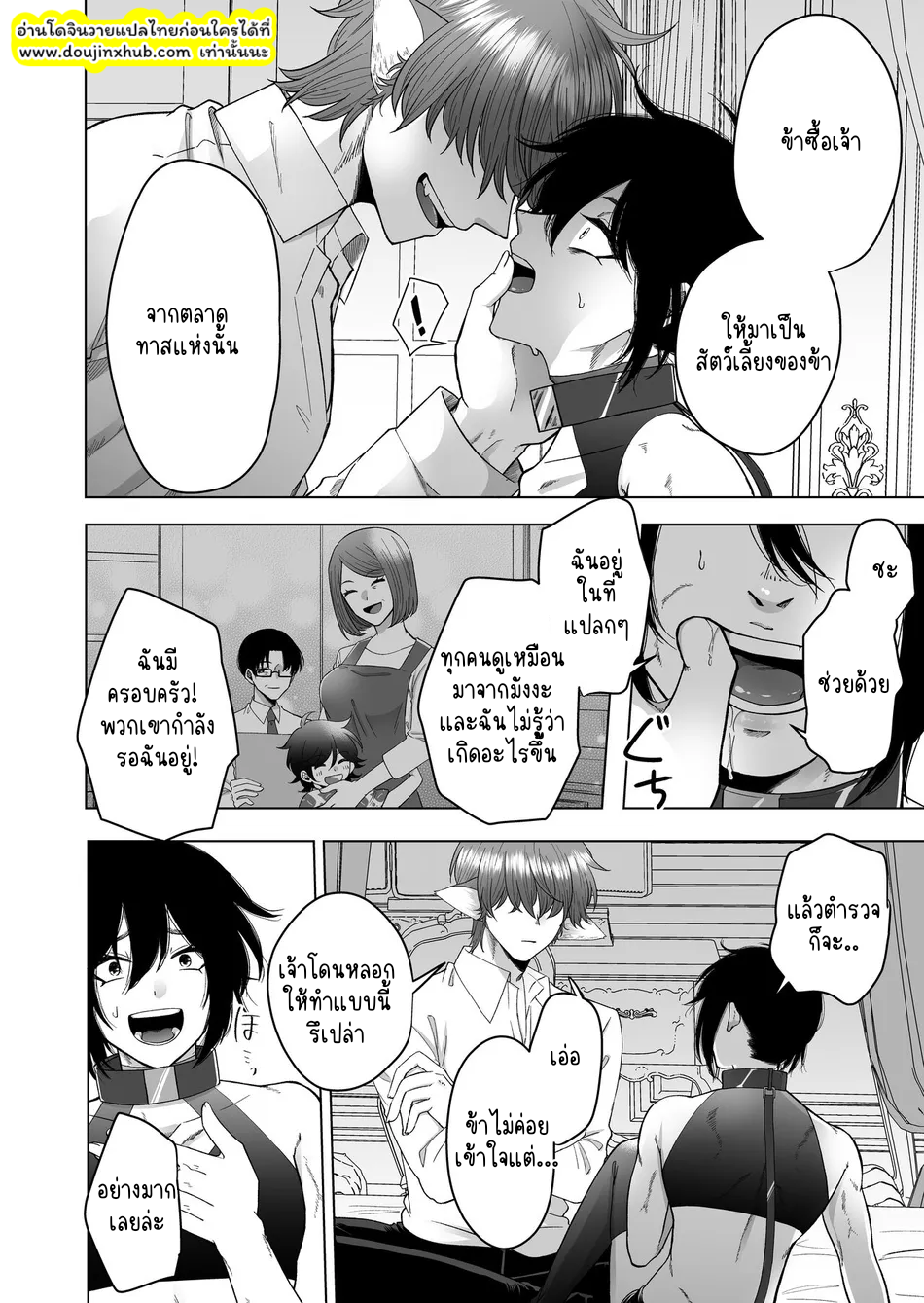 ผมถูกสร้างเป็นสัตว์เลี้ยงในโลกอีกใบ-8