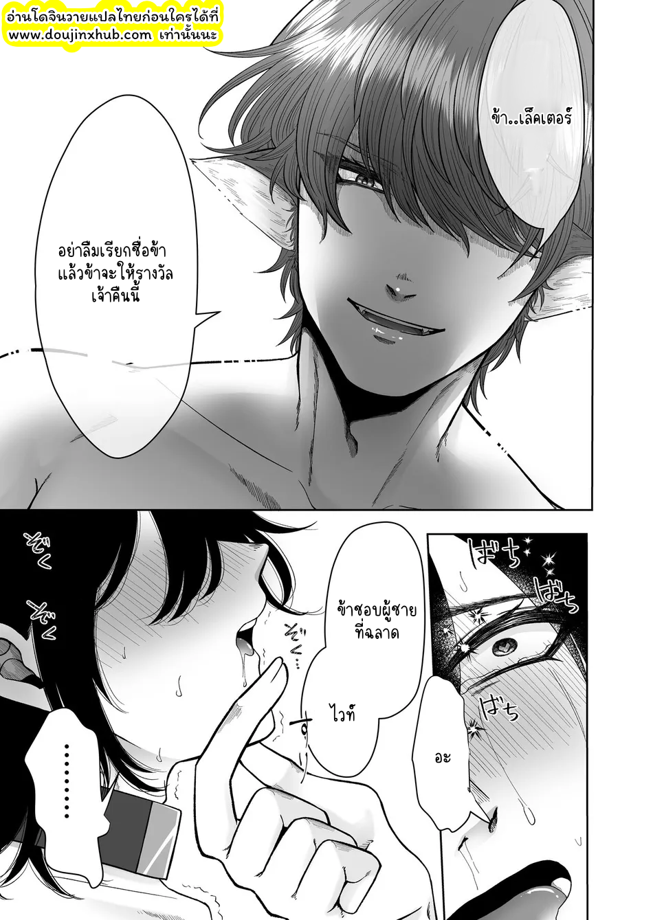 ผมถูกสร้างเป็นสัตว์เลี้ยงในโลกอีกใบ-31