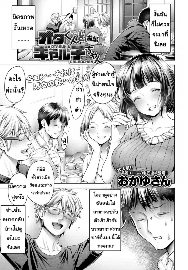 Ota-kun to Galko-chan Ch.1-1