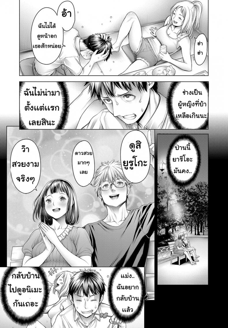 Ota-kun to Galko-chan Ch.1-5