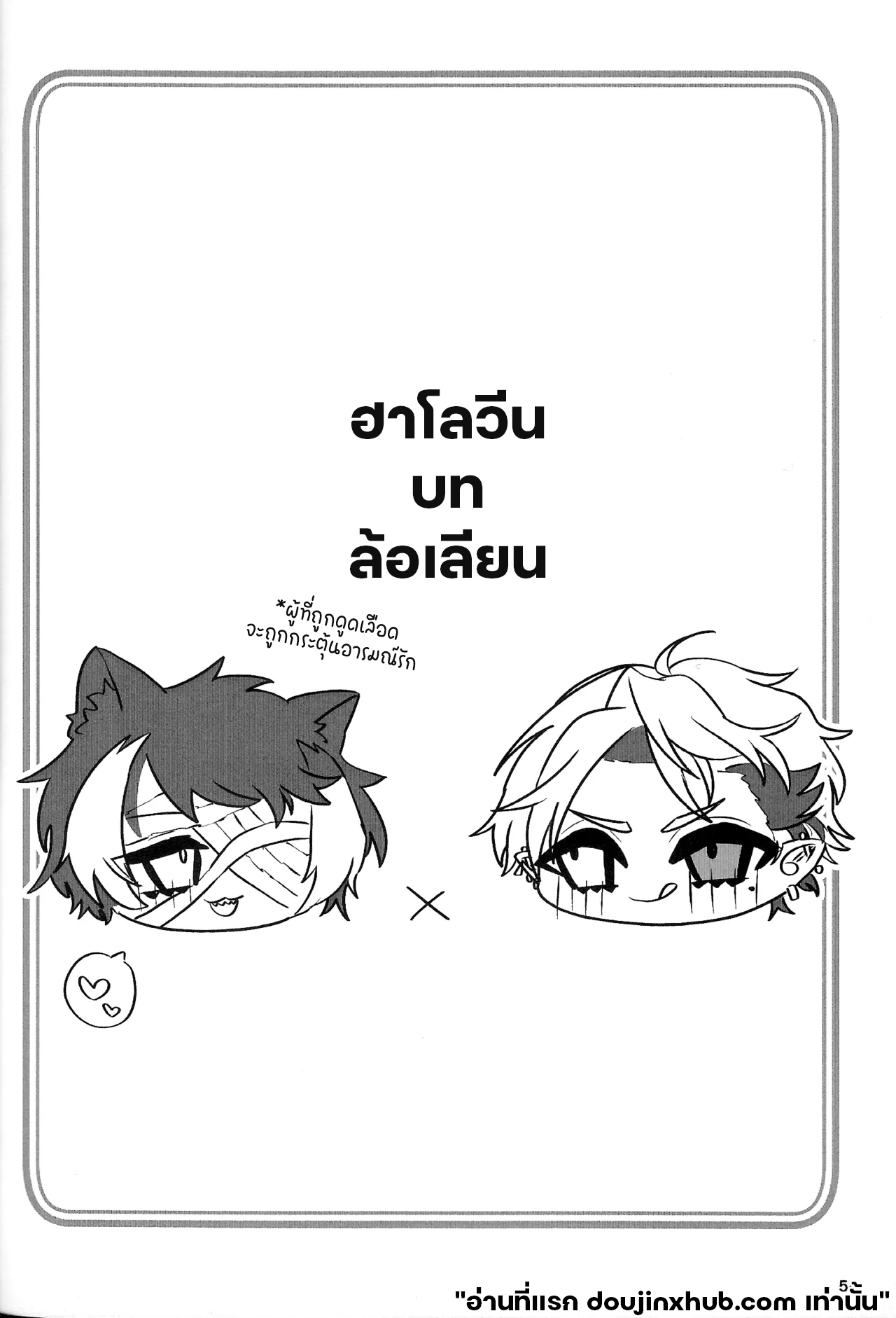 เรือนี้ไม่มีวันจม 3-1