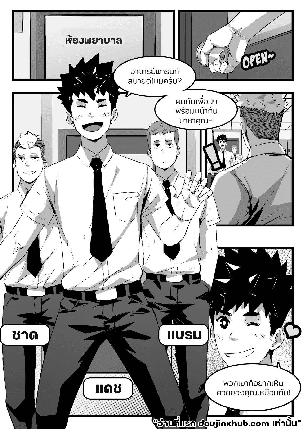 อาจารย์ของพวกผม-2