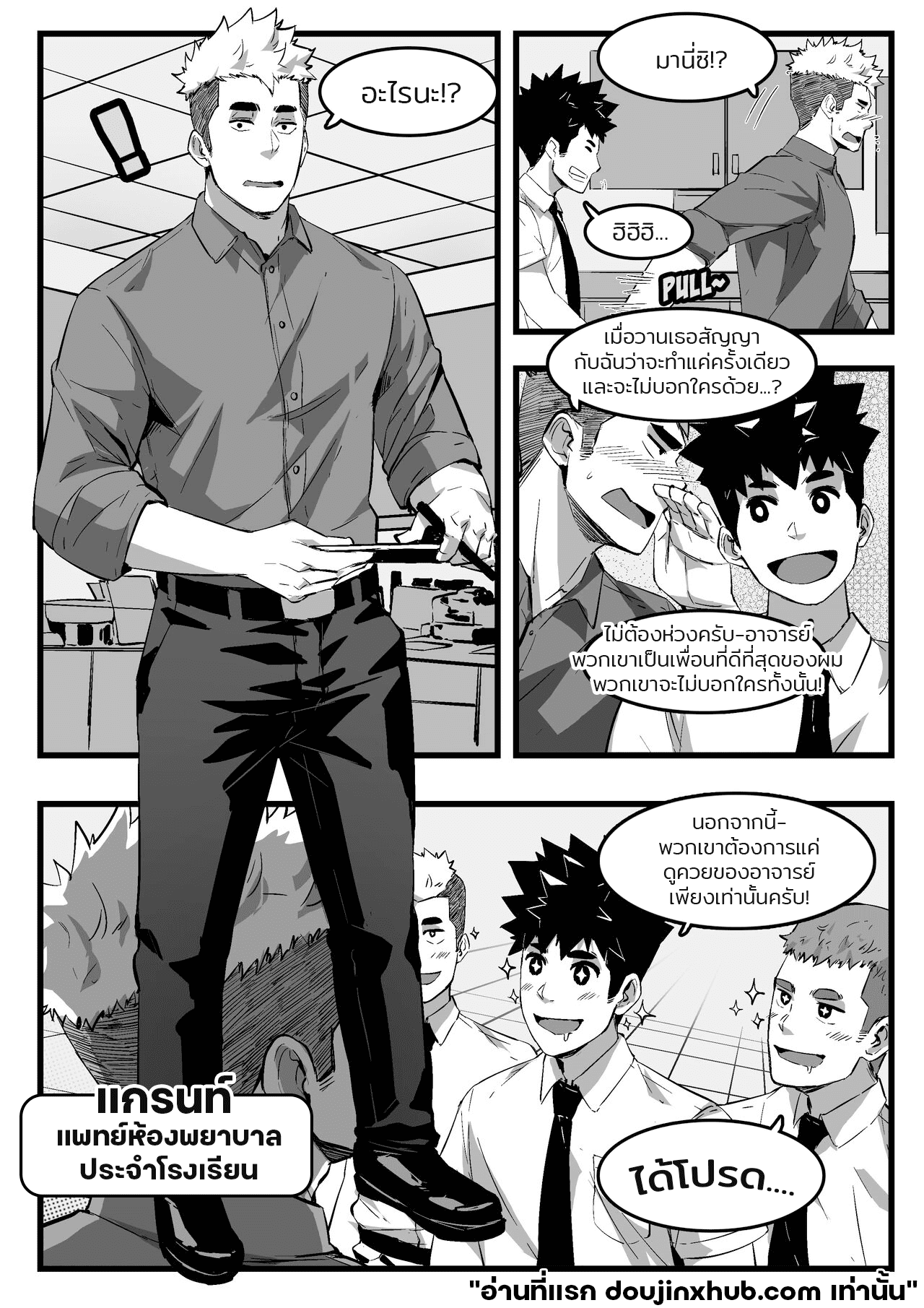 อาจารย์ของพวกผม-3