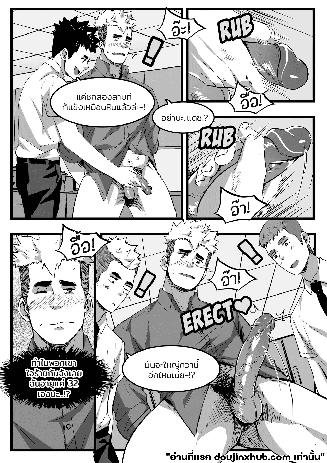 อาจารย์ของพวกผม-5