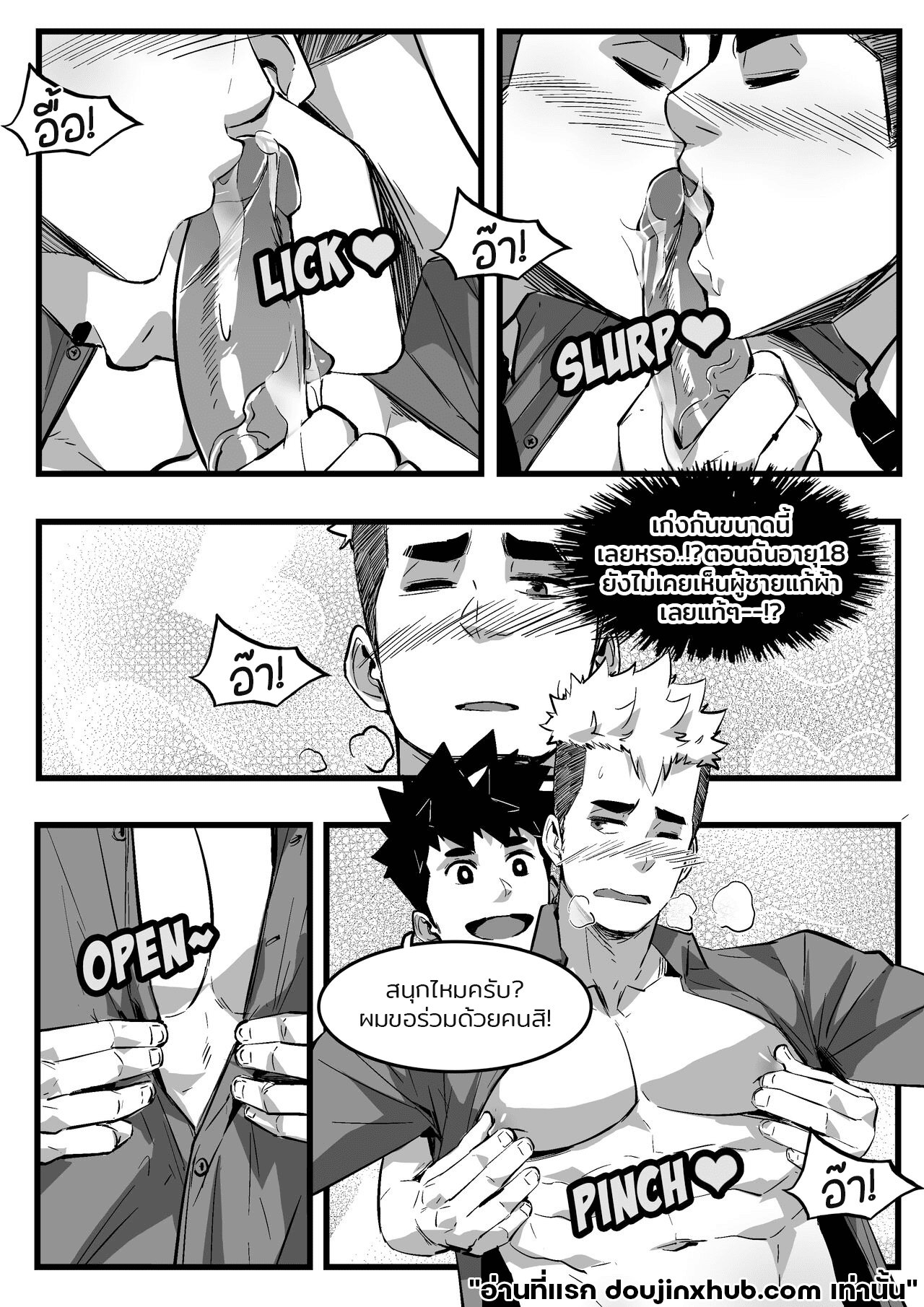อาจารย์ของพวกผม-7