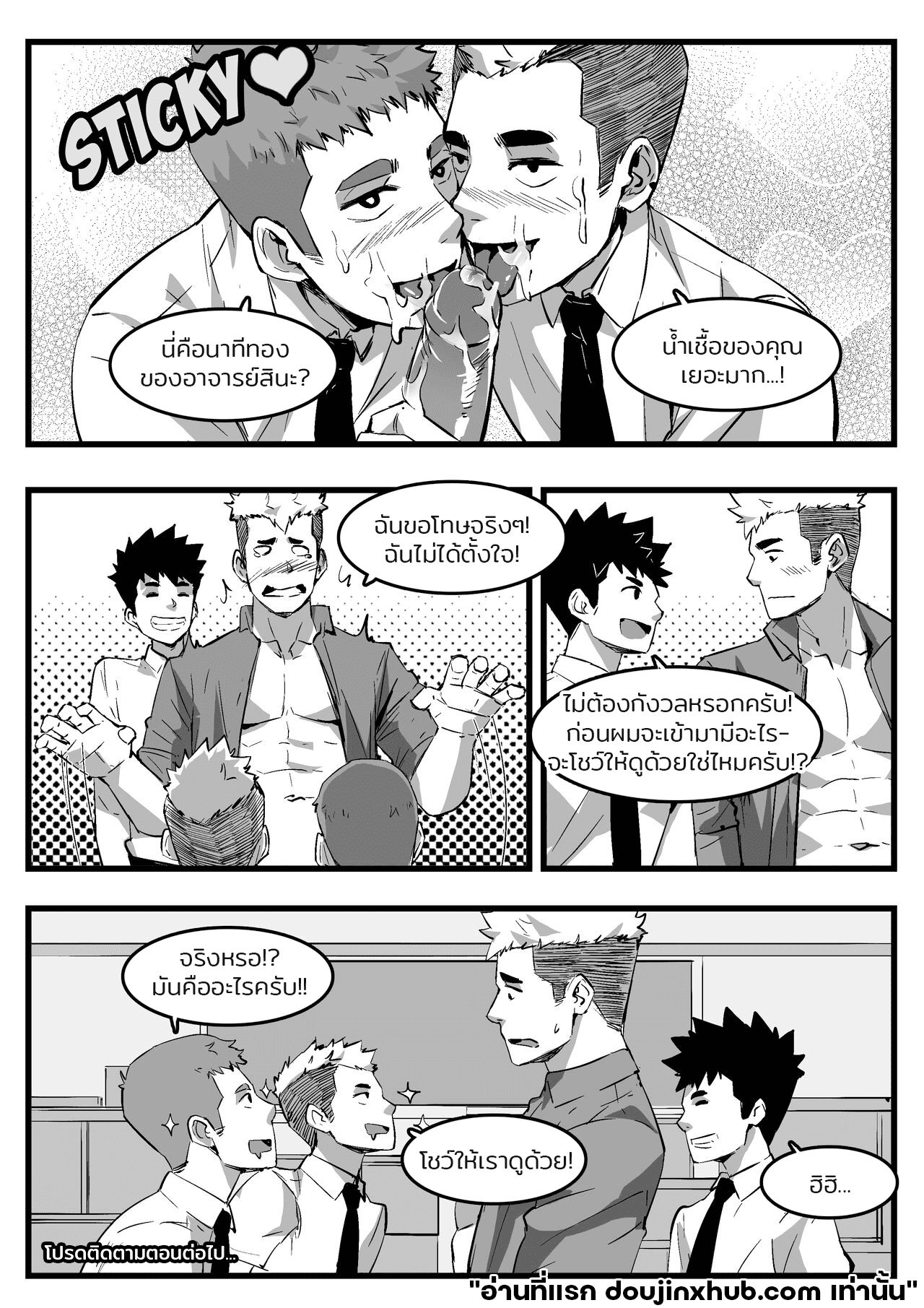 อาจารย์ของพวกผม-9