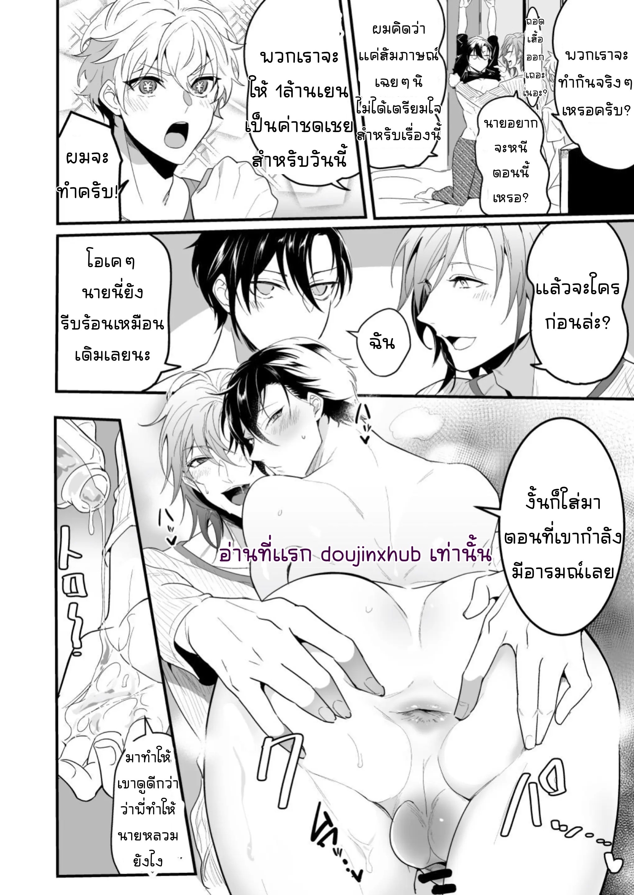 โดนสองพี่น้องจับรีดน้ำ-12