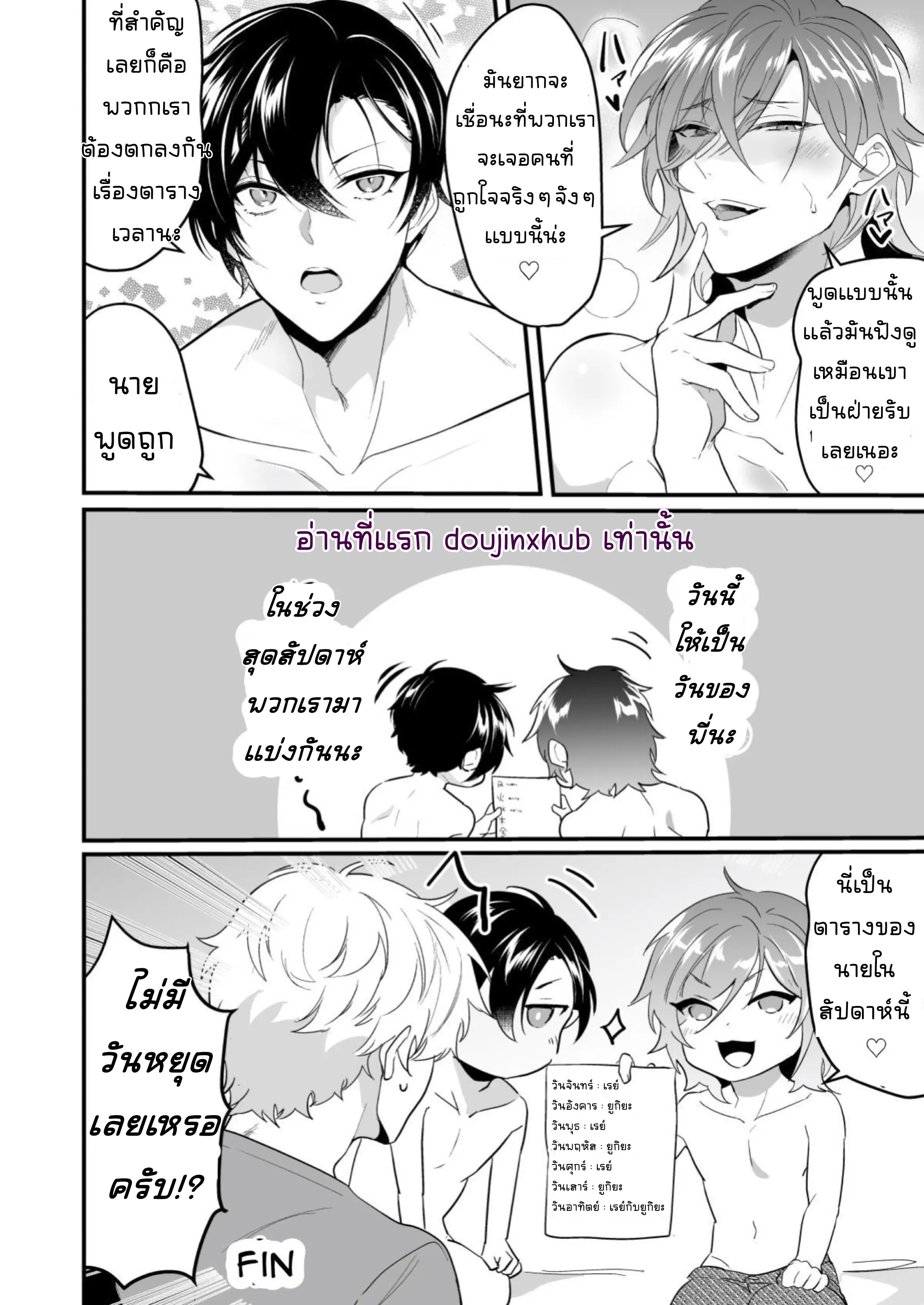 โดนสองพี่น้องจับรีดน้ำ-30