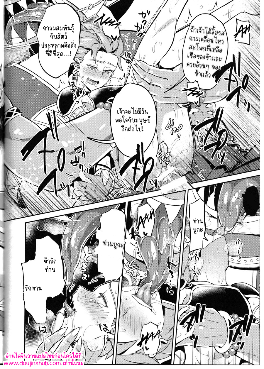 อสูรรับใช้ของท่านฮีโร่-24