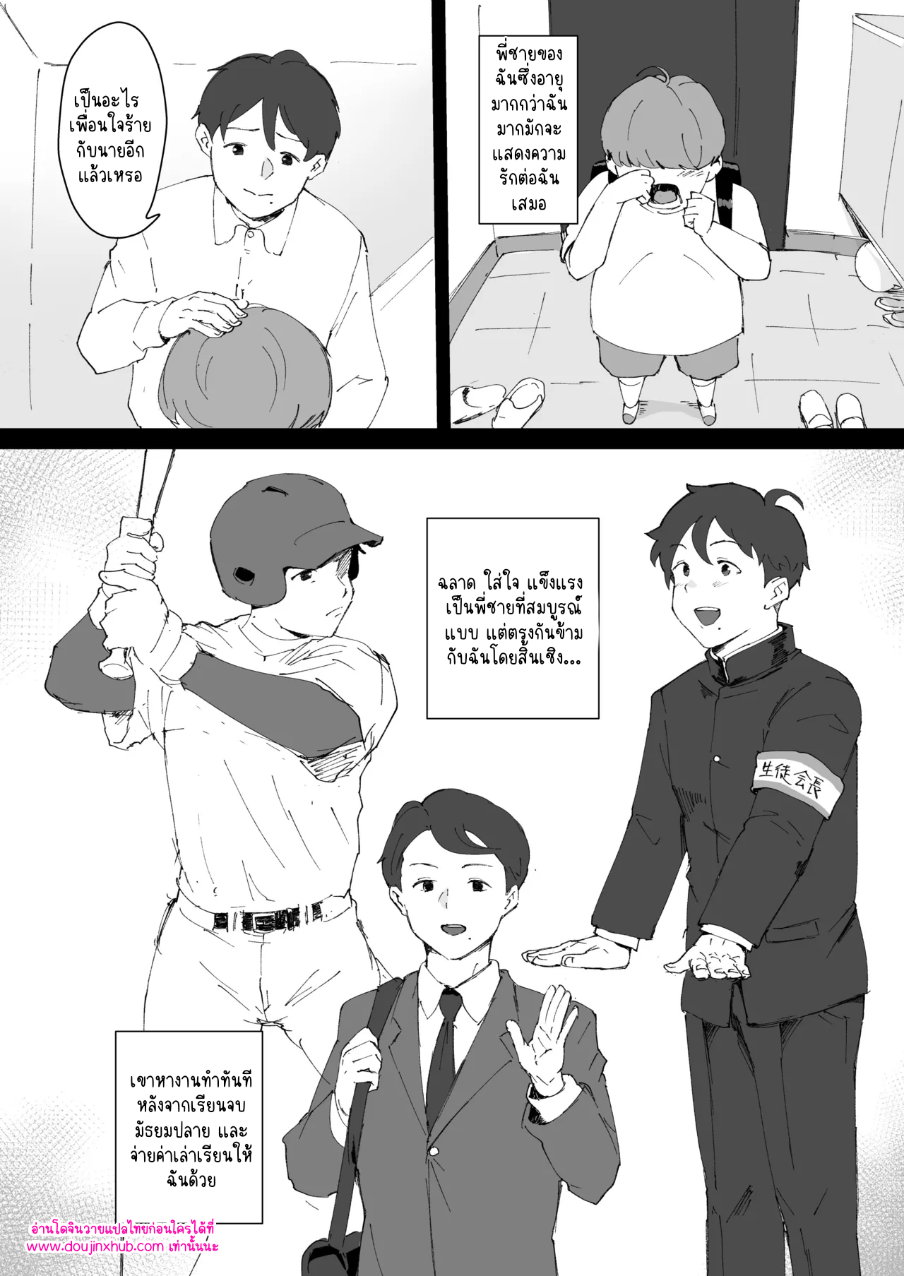 แต่งงานกันนะพี่ชาย-3