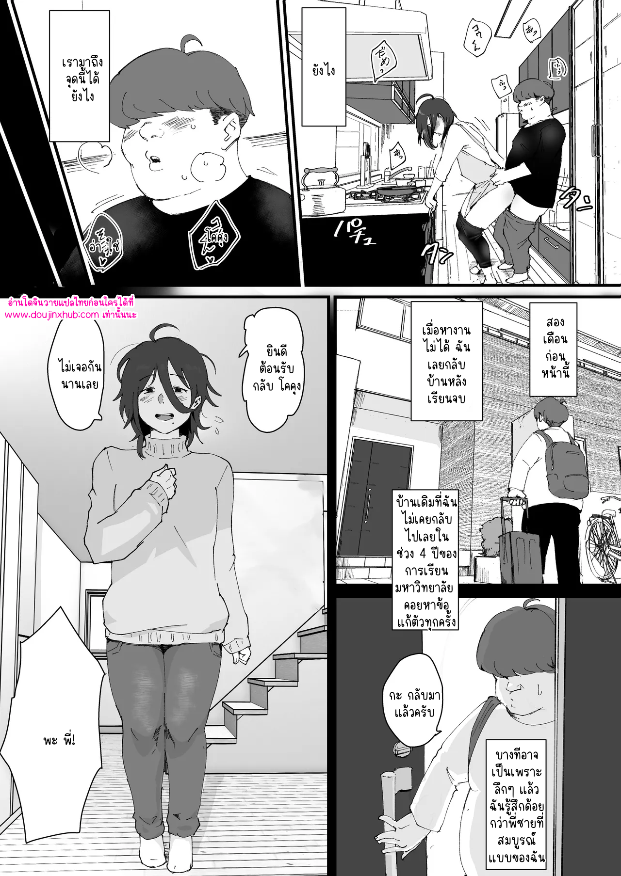 แต่งงานกันนะพี่ชาย-5