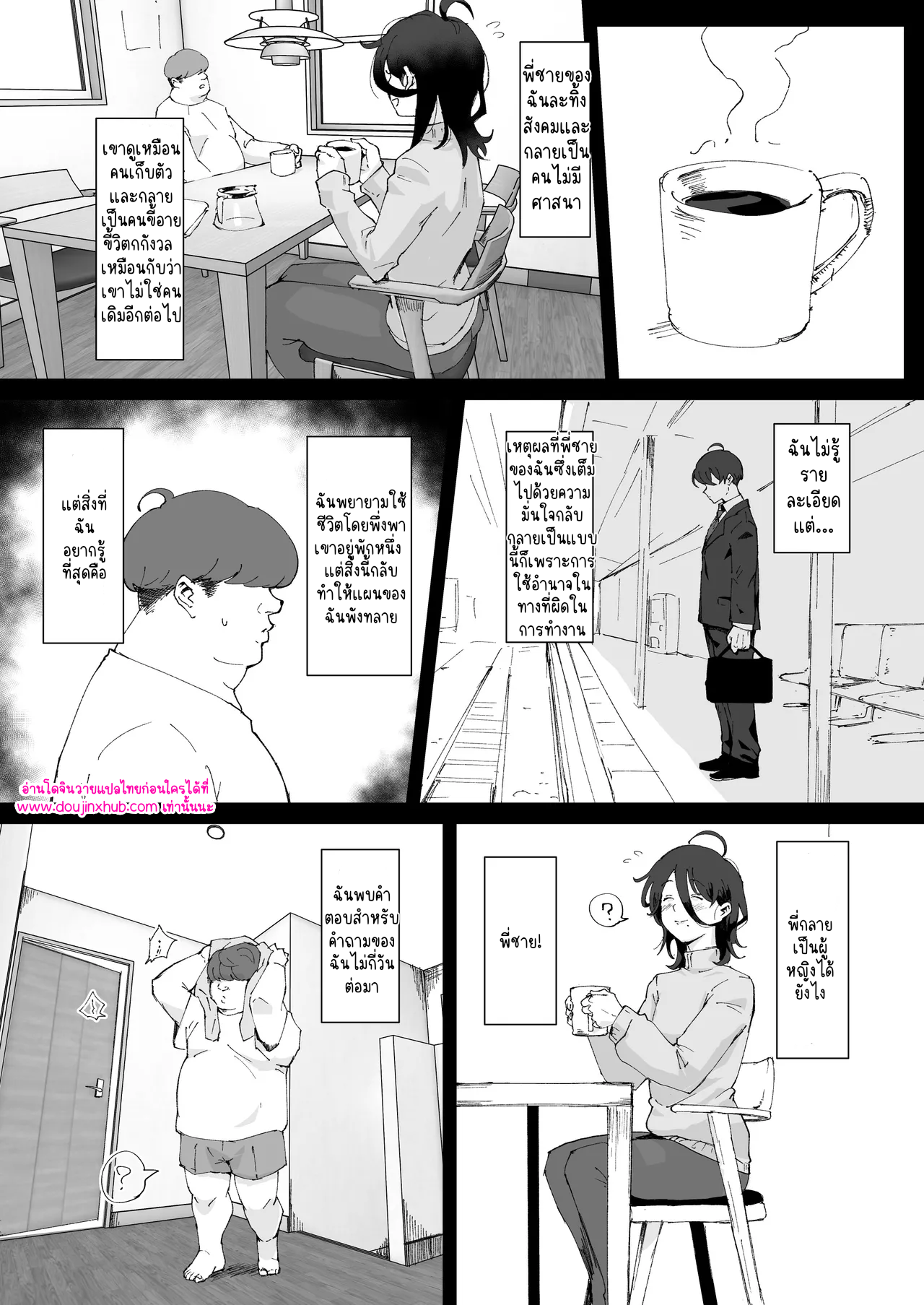 แต่งงานกันนะพี่ชาย-6