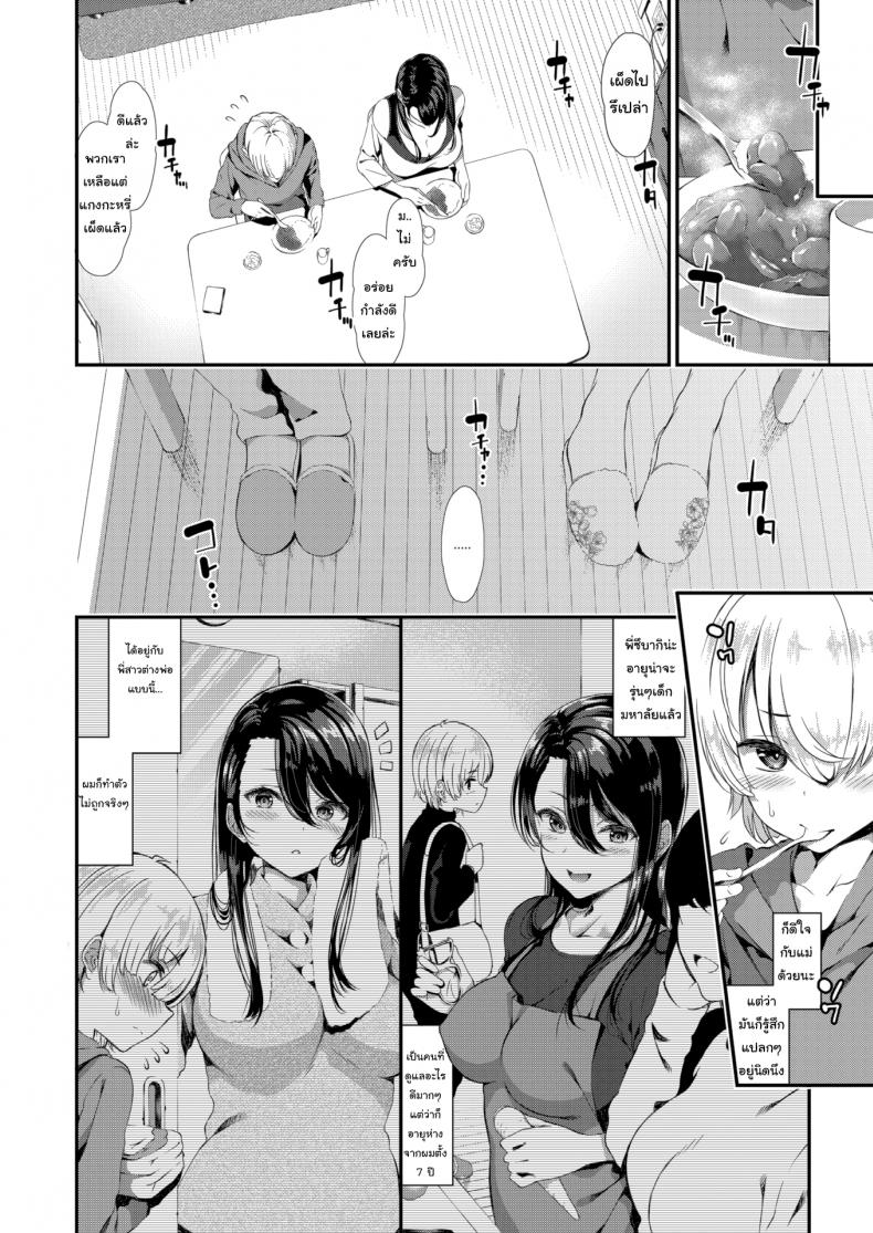 อยู่ๆผมก็มีพี่สาว-2
