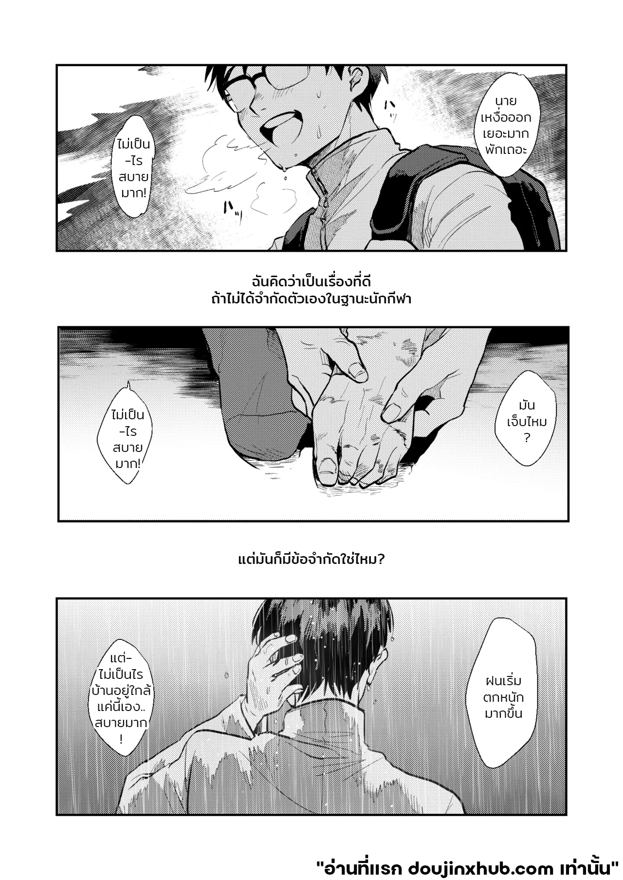 รักเราไม่เป็นไร-3