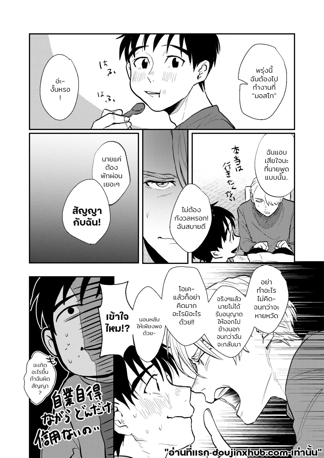 รักเราไม่เป็นไร-9
