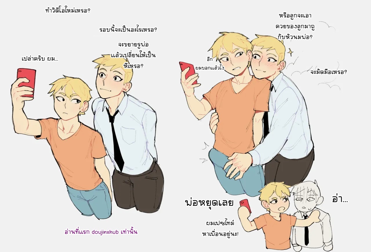 ชาเลนจ์แตกในพ่อตัวเอง-16