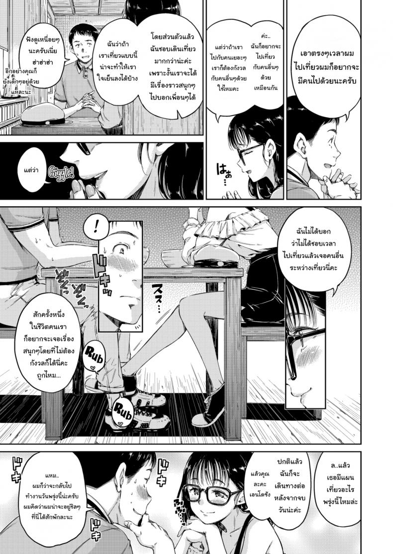 ซายะ-3