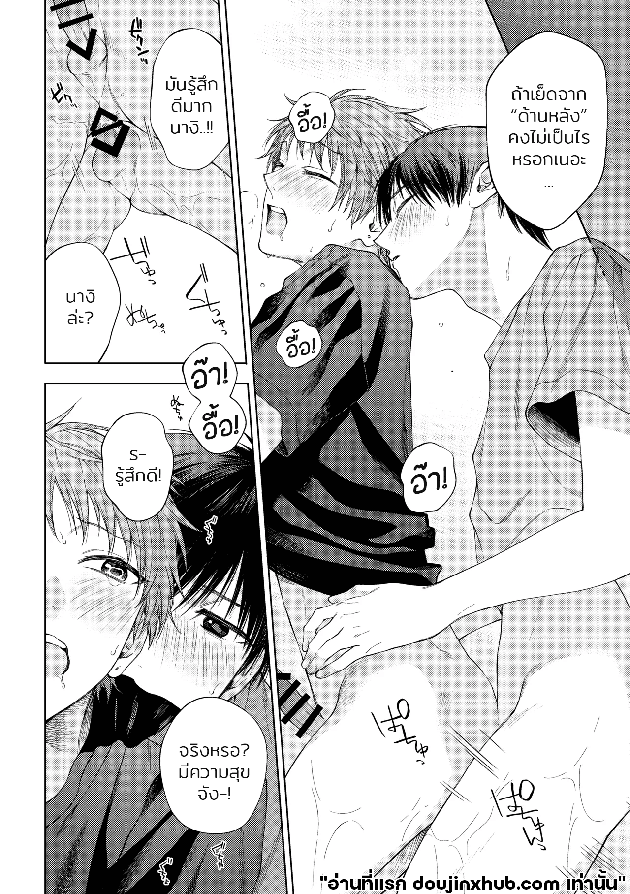 จุดซ่อนเร้น สานสัมพันธ์-23