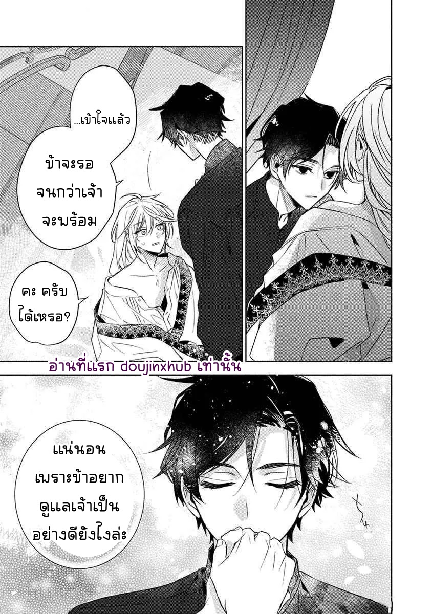 นางสนมผู้งดงามปรารถนาที่จะมีชีวิตอย่างสงบสุข-21