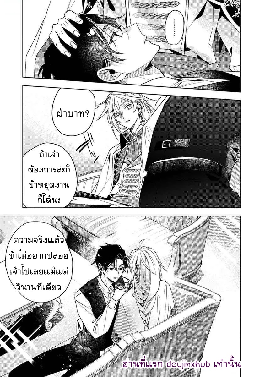 นางสนมผู้งดงามปรารถนาที่จะมีชีวิตอย่างสงบสุข-31