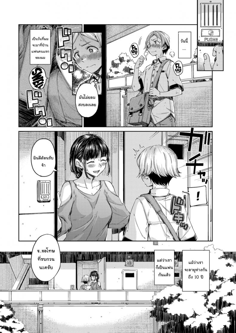 แฟนคนแรก-2