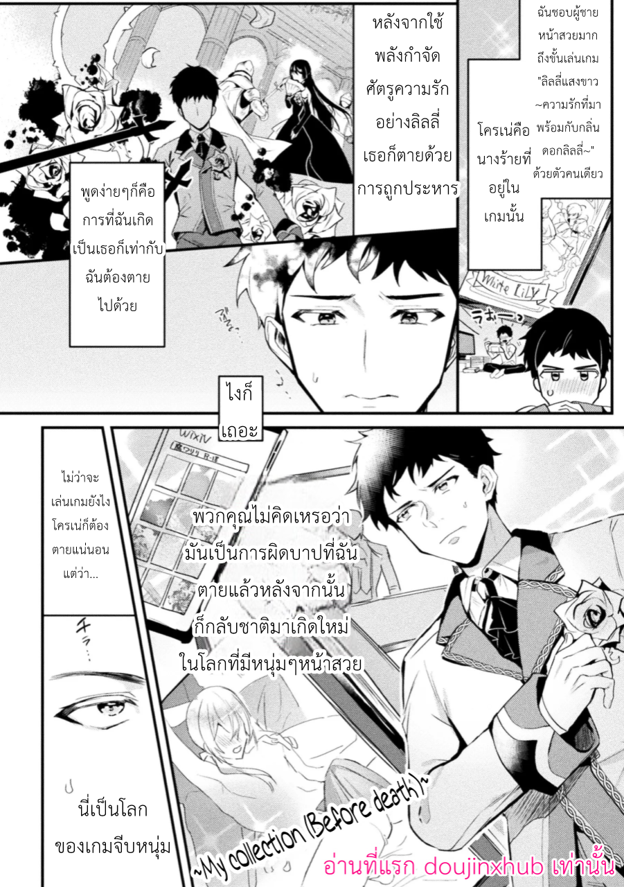กลับมาเกิดใหม่เป็นตัวร้ายในเกม 1-3