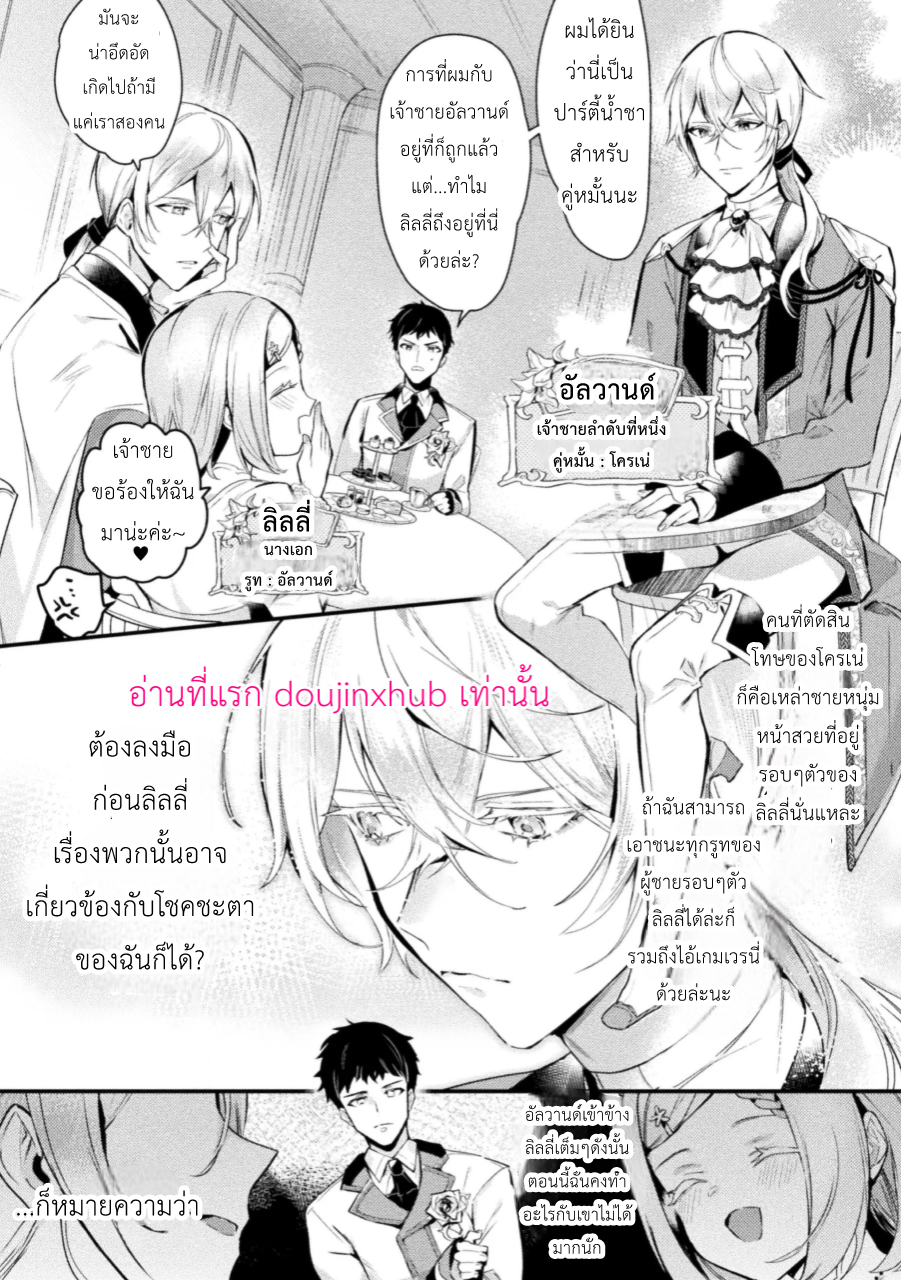กลับมาเกิดใหม่เป็นตัวร้ายในเกม 1-4