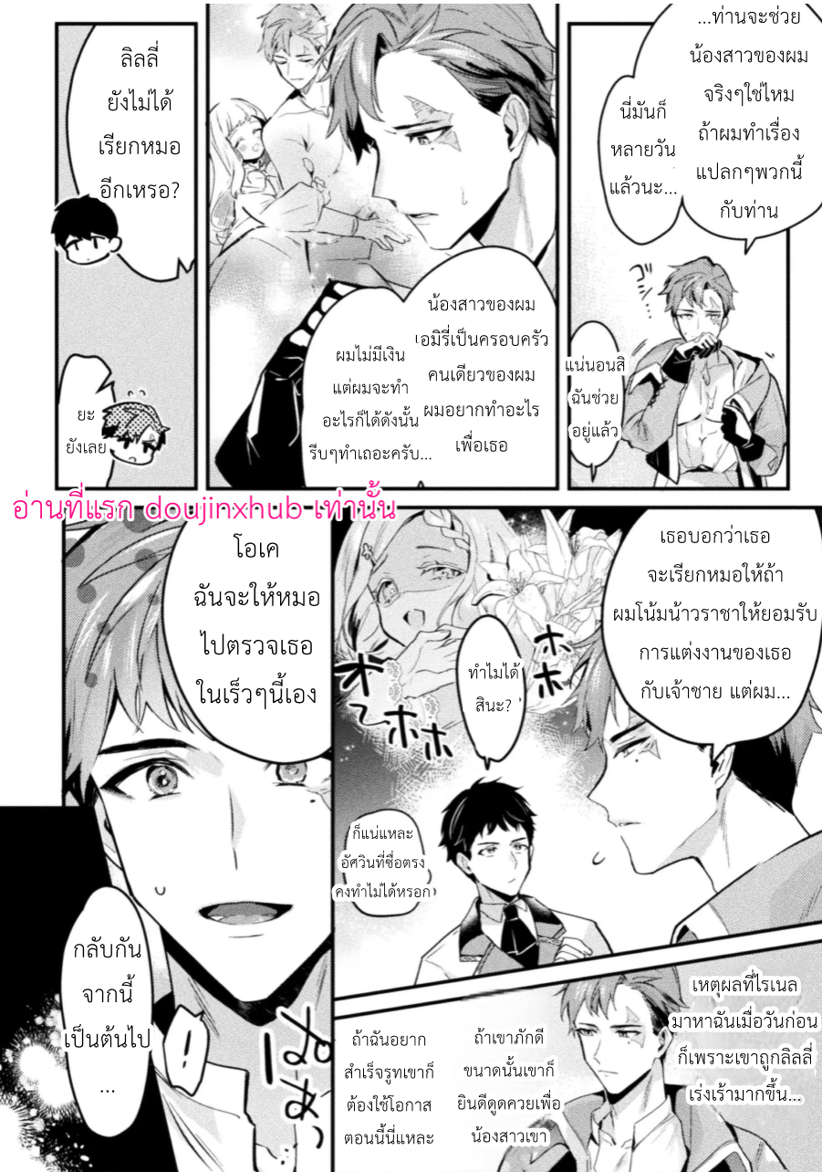 กลับมาเกิดใหม่เป็นตัวร้ายในเกม 1-9